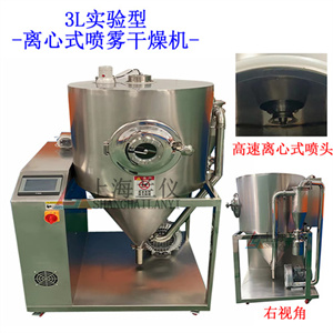 3L小型離心式噴霧干燥機